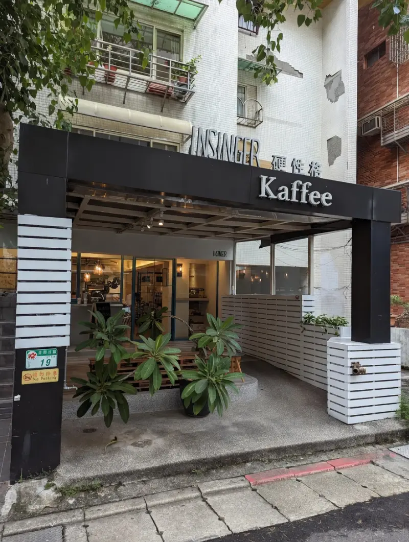 硬性格 外帶咖啡 INSINGER Kaffee 自家烘焙