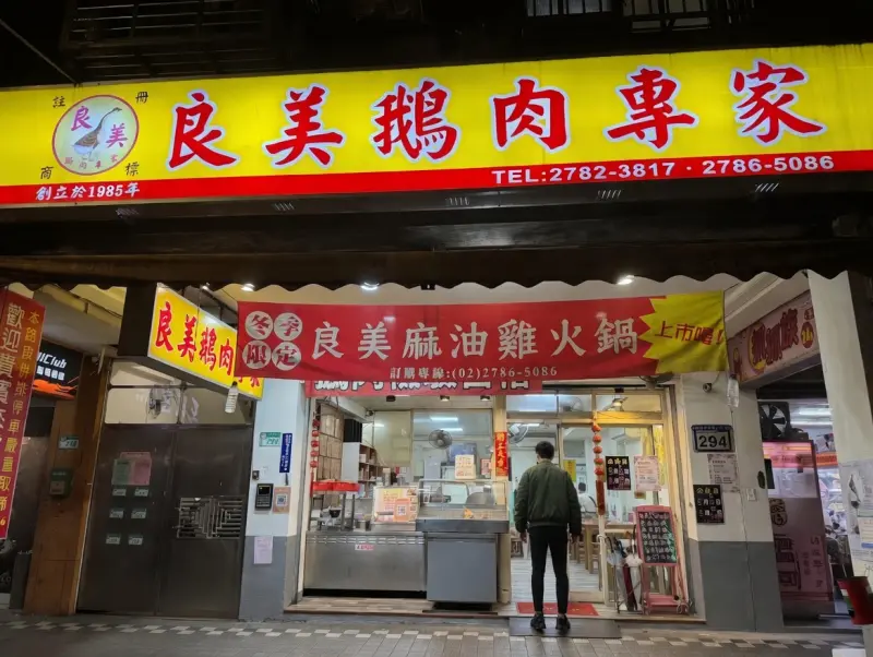 良美鵝肉專家