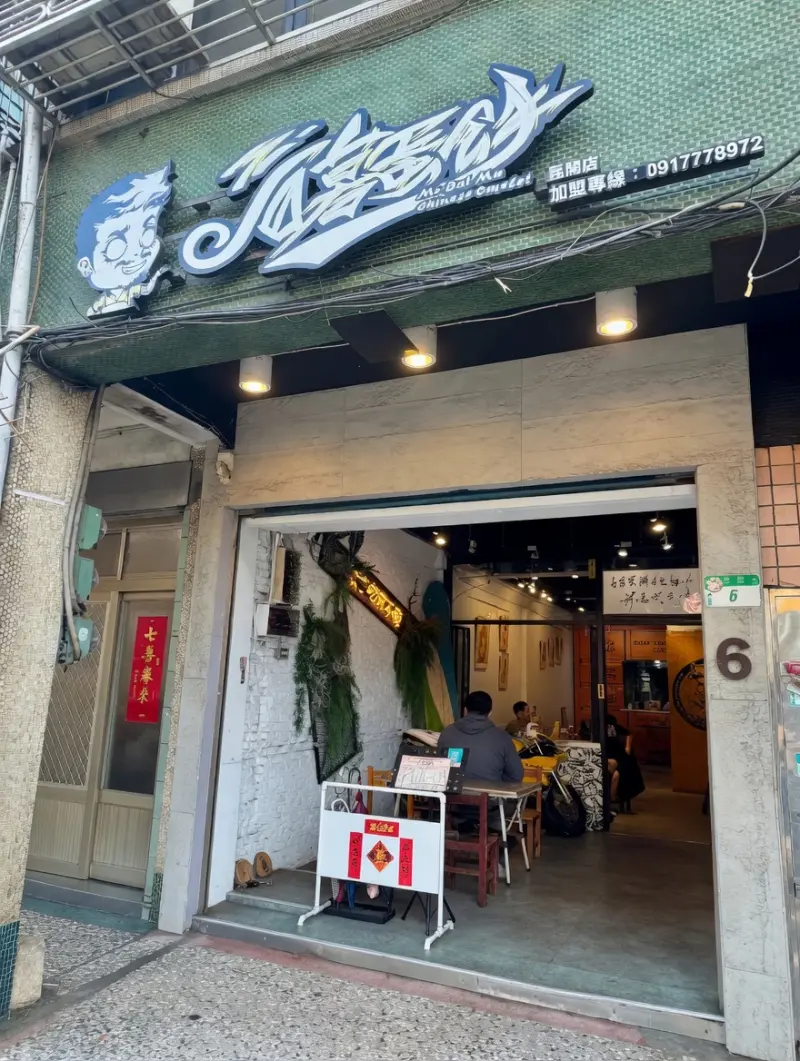 白暮蛋餅先生-昆陽店