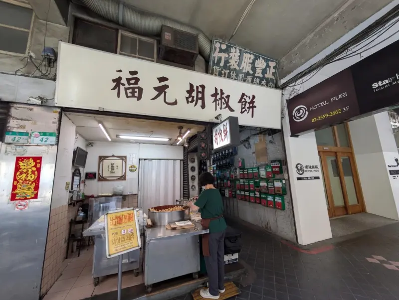 福元胡椒餅（華陰街）