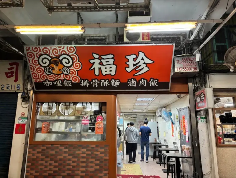 福珍排骨酥麵