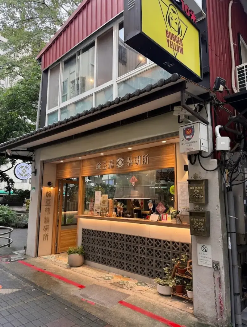 綠豆蒜製研所