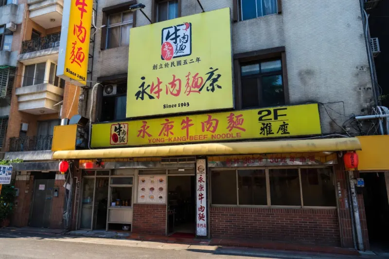 永康牛肉麵