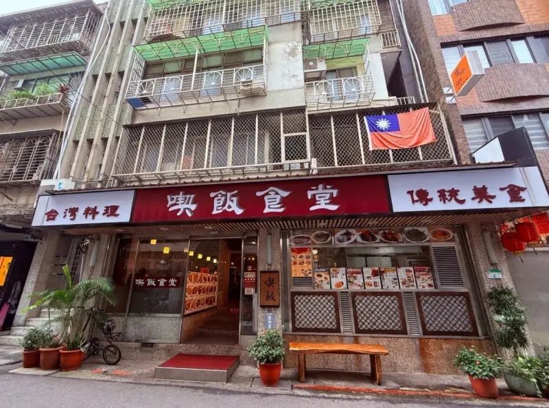 喫飯食堂