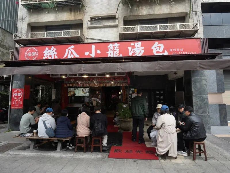 盛園絲瓜小籠湯包