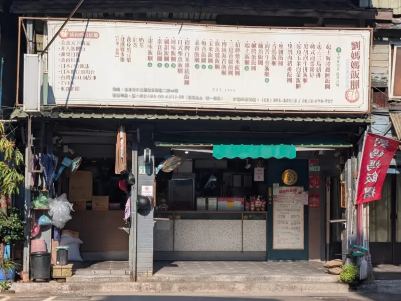 劉媽媽飯糰