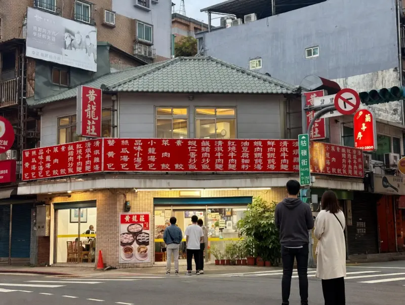 黃龍莊