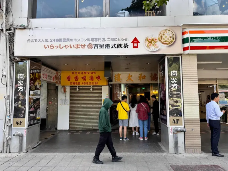吉星港式飲茶