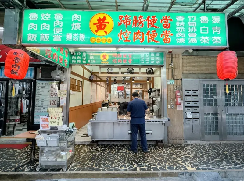 黃記魯肉飯（臨時公休/公告FB臉書粉絲專頁及IG)