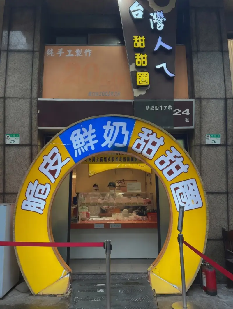 台灣人ㄟ脆皮鮮奶甜甜圈晴光店