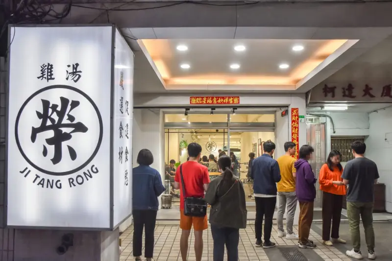 雞湯榮麵食館