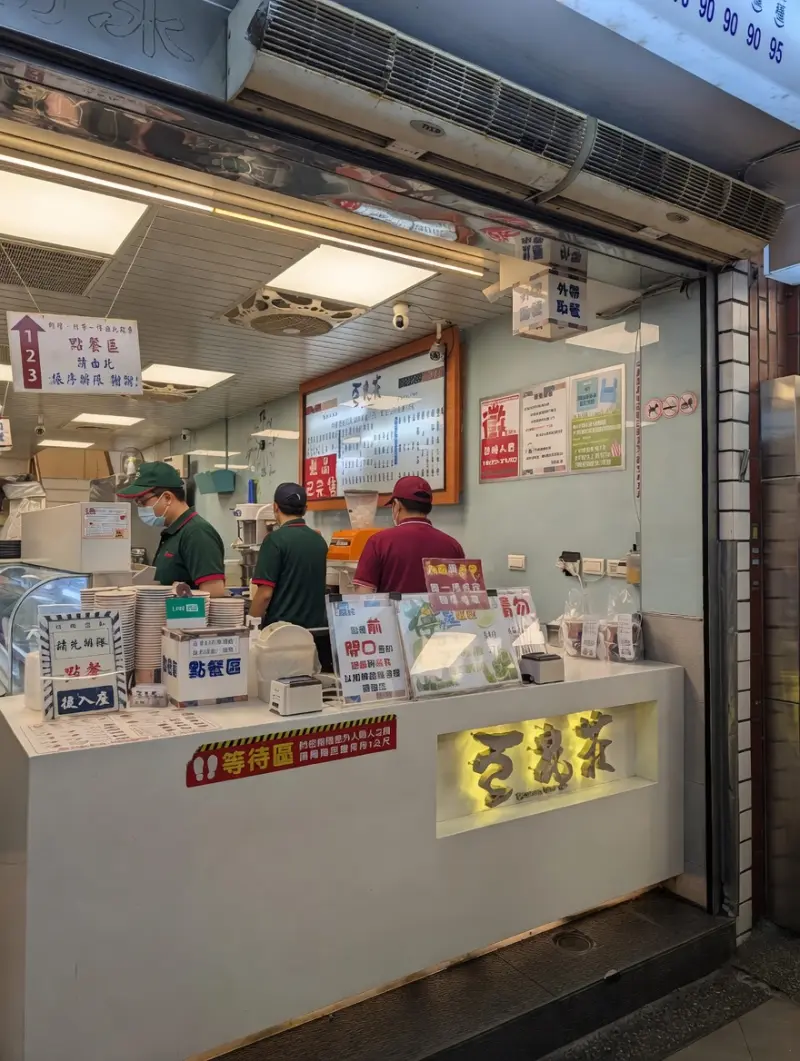 豆花莊