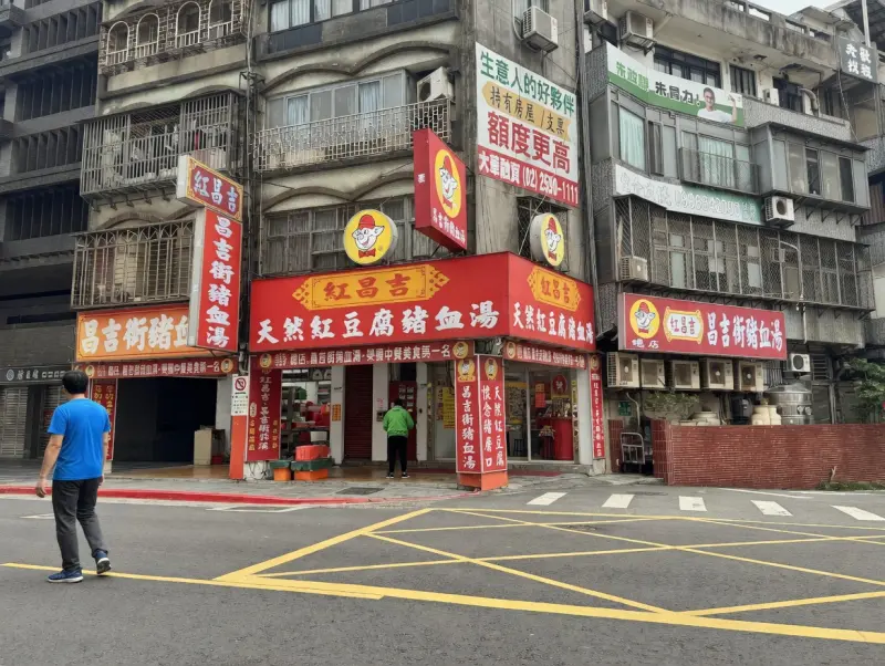 紅昌吉豬血湯