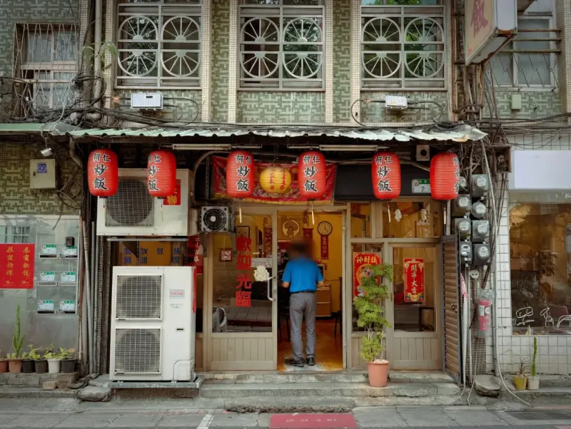 阿仁炒飯