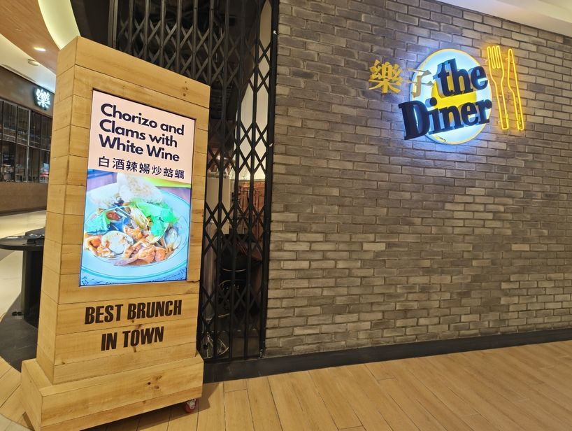 樂子the Diner 南港店（寵物友善）