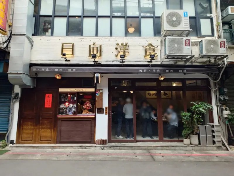 日向洋食（不提供當日定位，可現場候位）