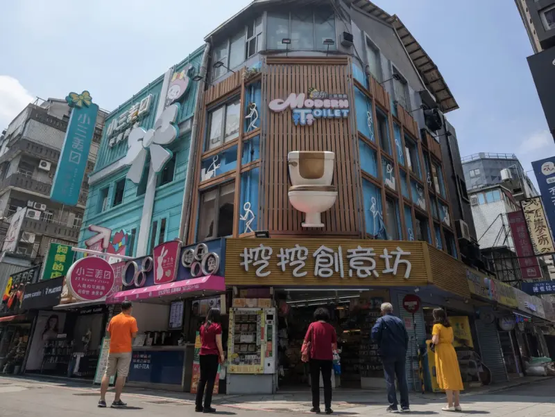 歡樂便所主題餐廳
