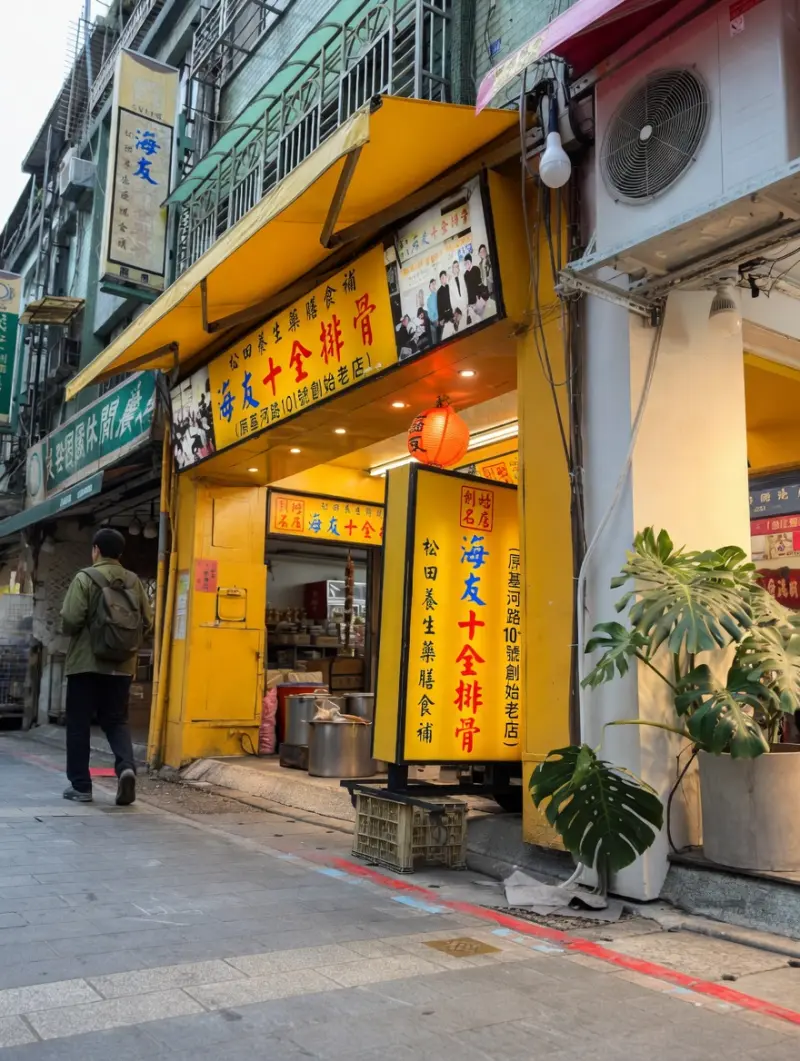 海友十全排骨