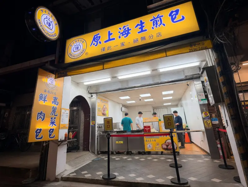 鍾原上海生煎包
