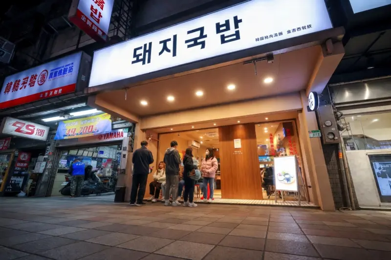 金書西餐飲 韓國豬肉湯飯 돼지국밥