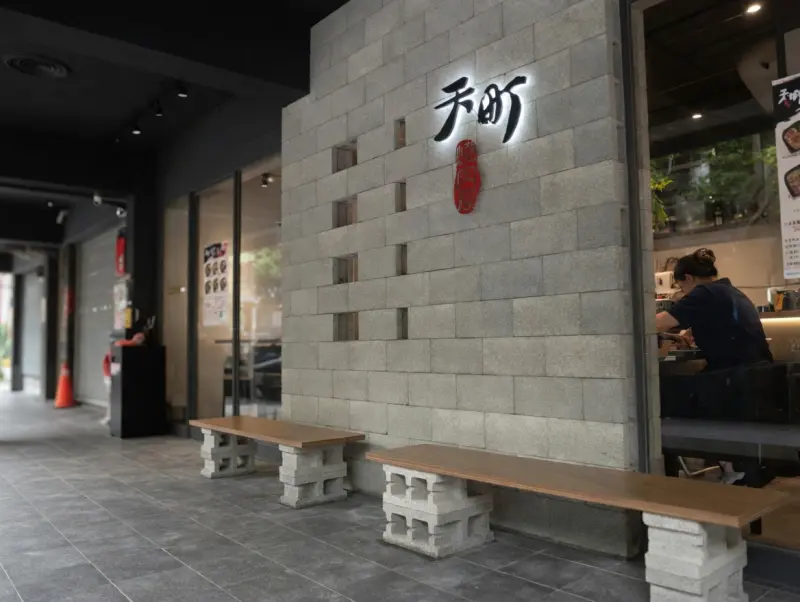 天町燒肉屋芝山店