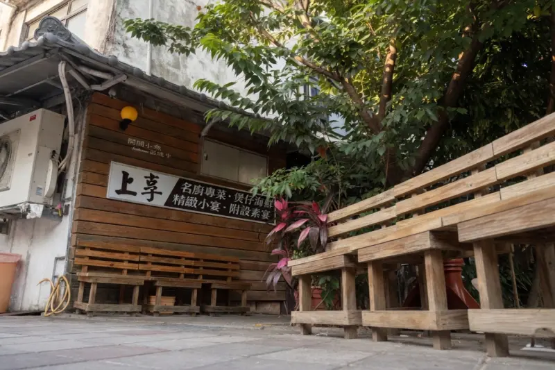 上享庭園餐廳