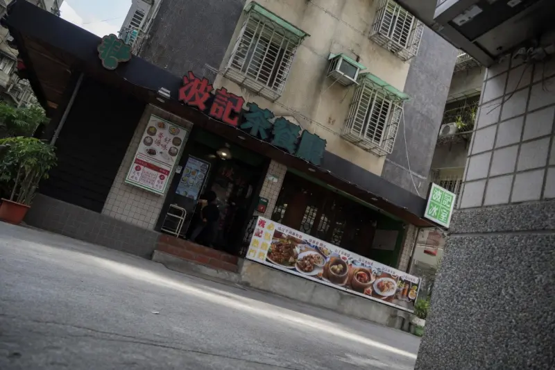 波記茶餐廳
