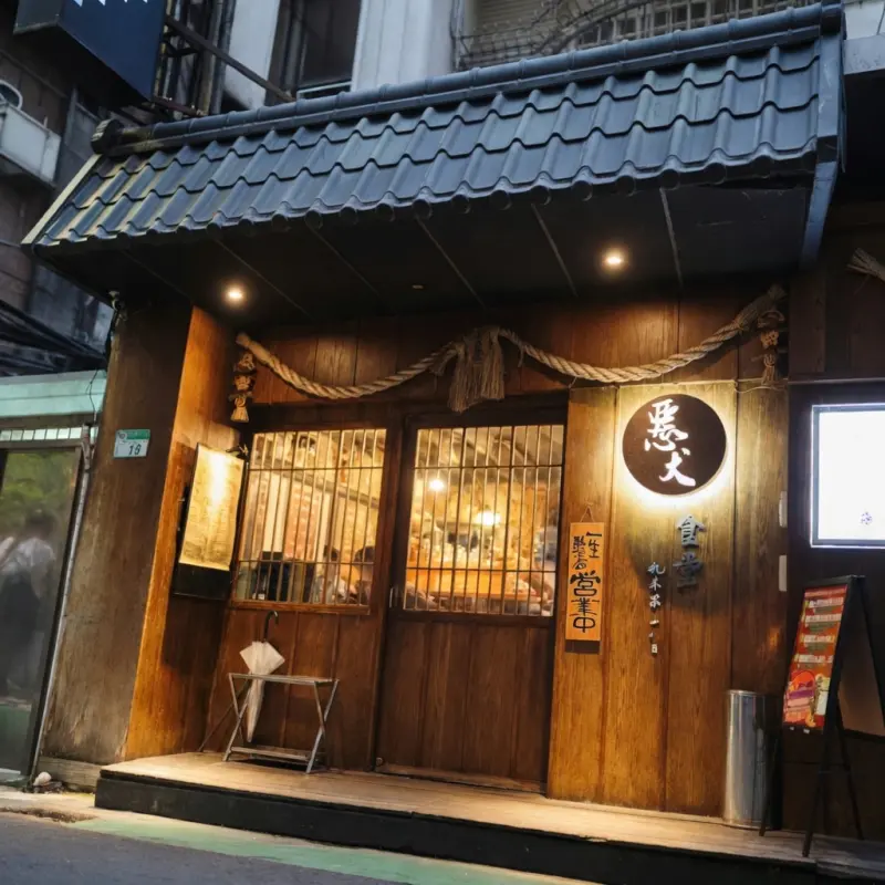 惡犬食堂