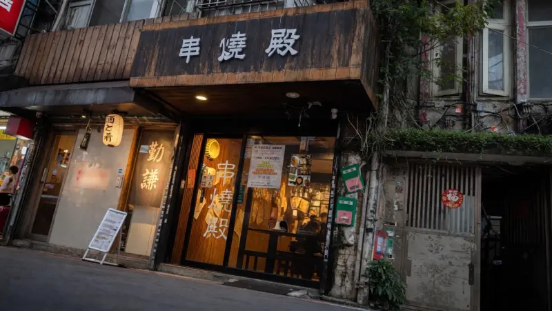 串燒殿 敦南本店
