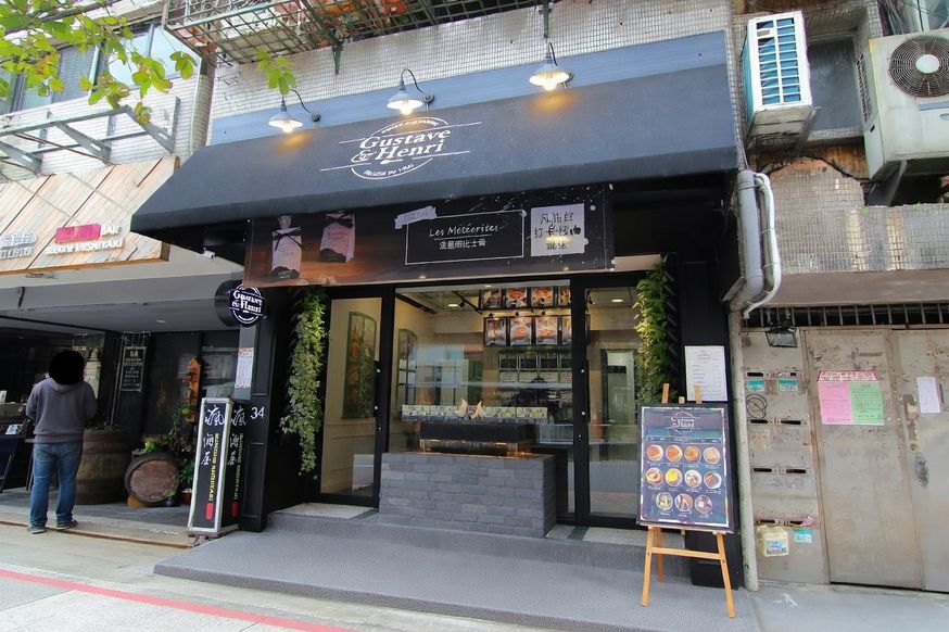 Gustave & Henri 古斯塔亨利｜甜塔鹹派專賣 內湖店