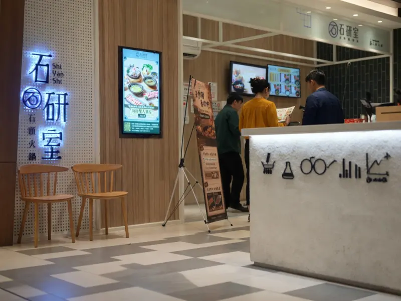 石研室 爆炒石頭火鍋 - 南港中信店