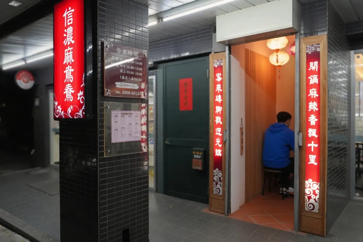 磚腳麻辣鍋