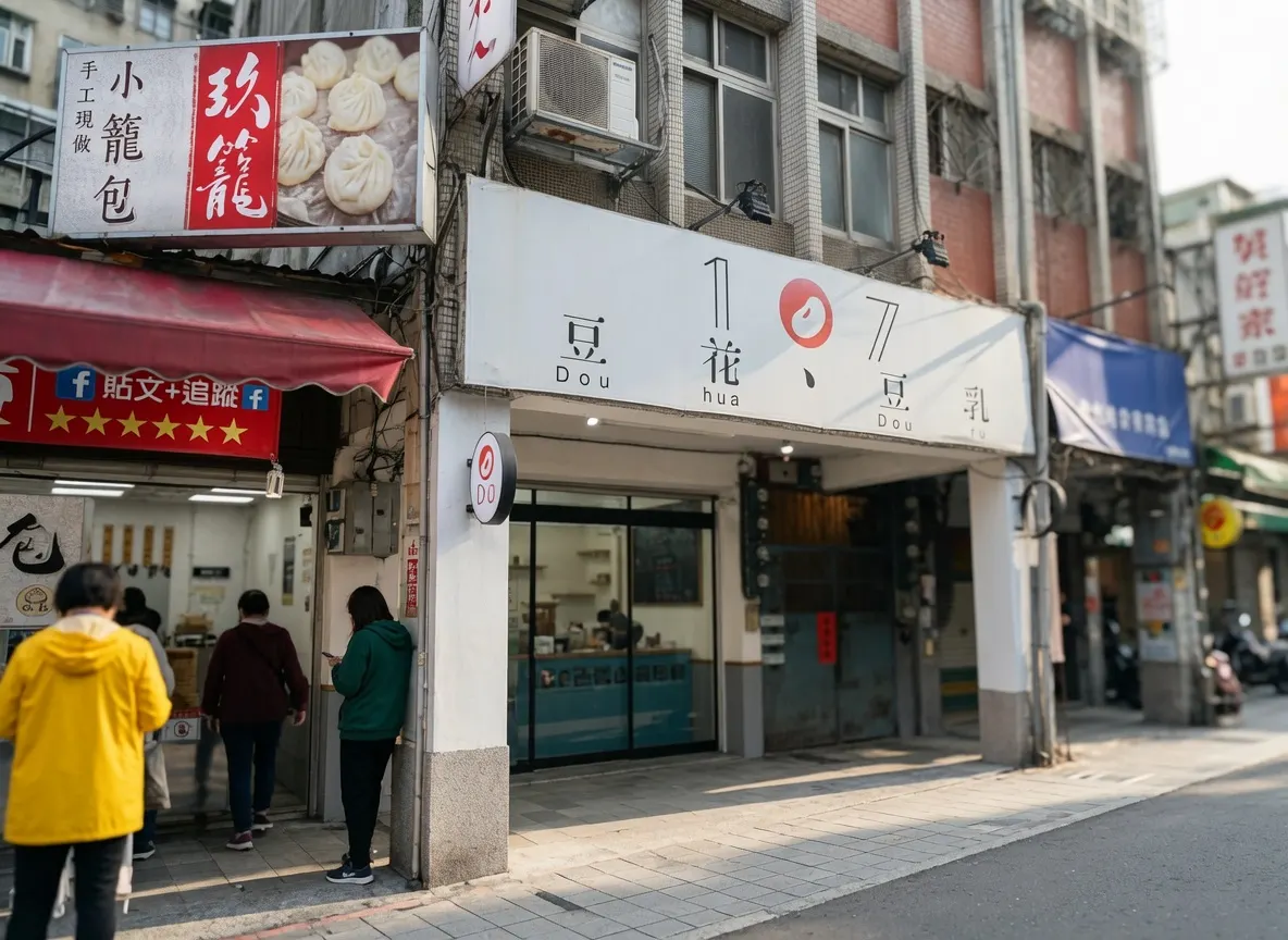 107豆製品專門店