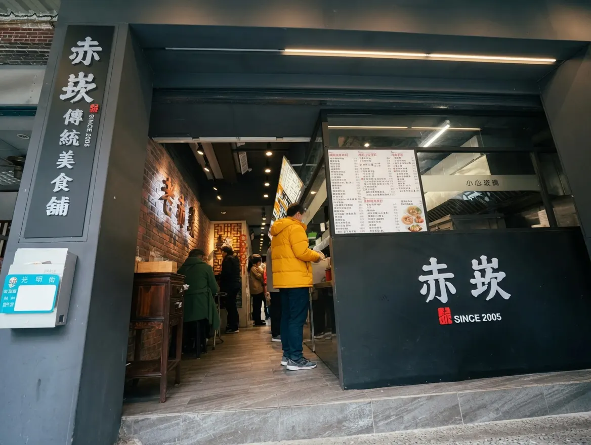 赤崁傳統美食舖