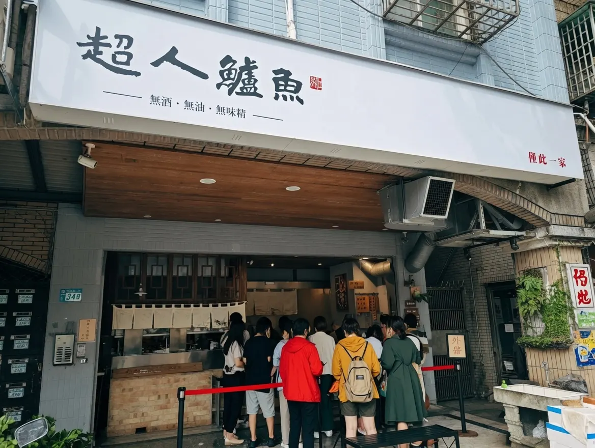 超人鱸魚