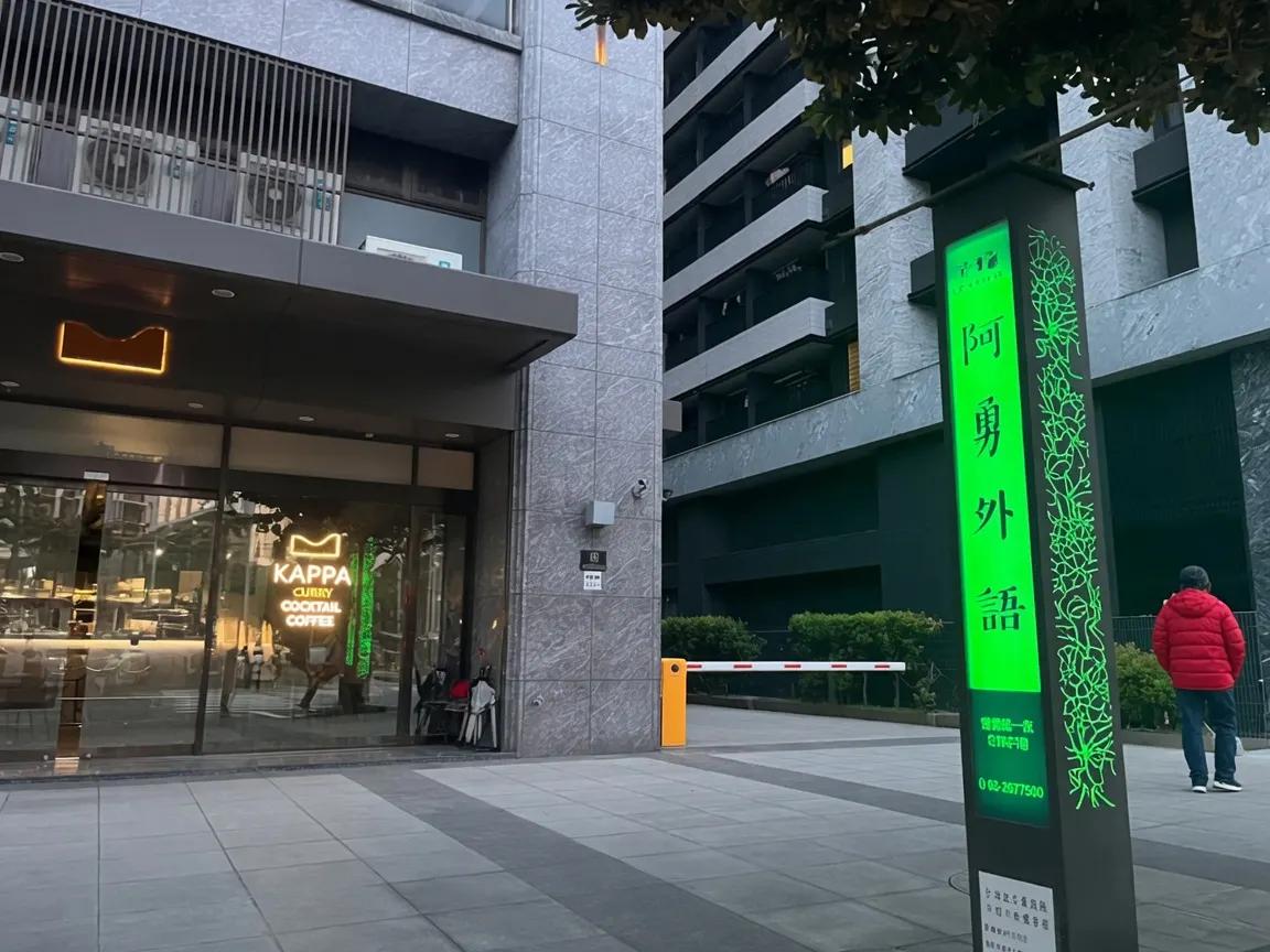 夜更かしBar - 青埔餐廳、青埔餐酒館、青埔酒吧、鐵板燒酒吧、青埔早午餐｜朝の部