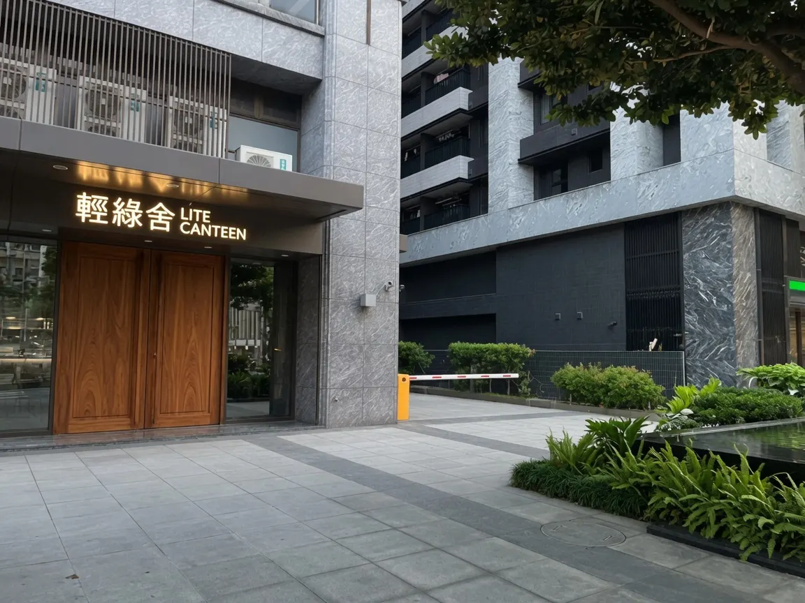 輕綠舍