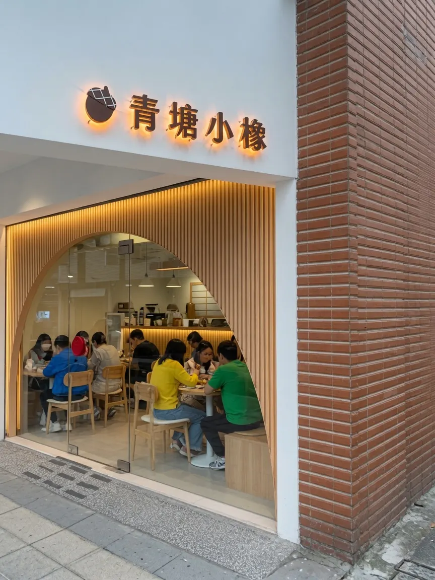 青塘小橡