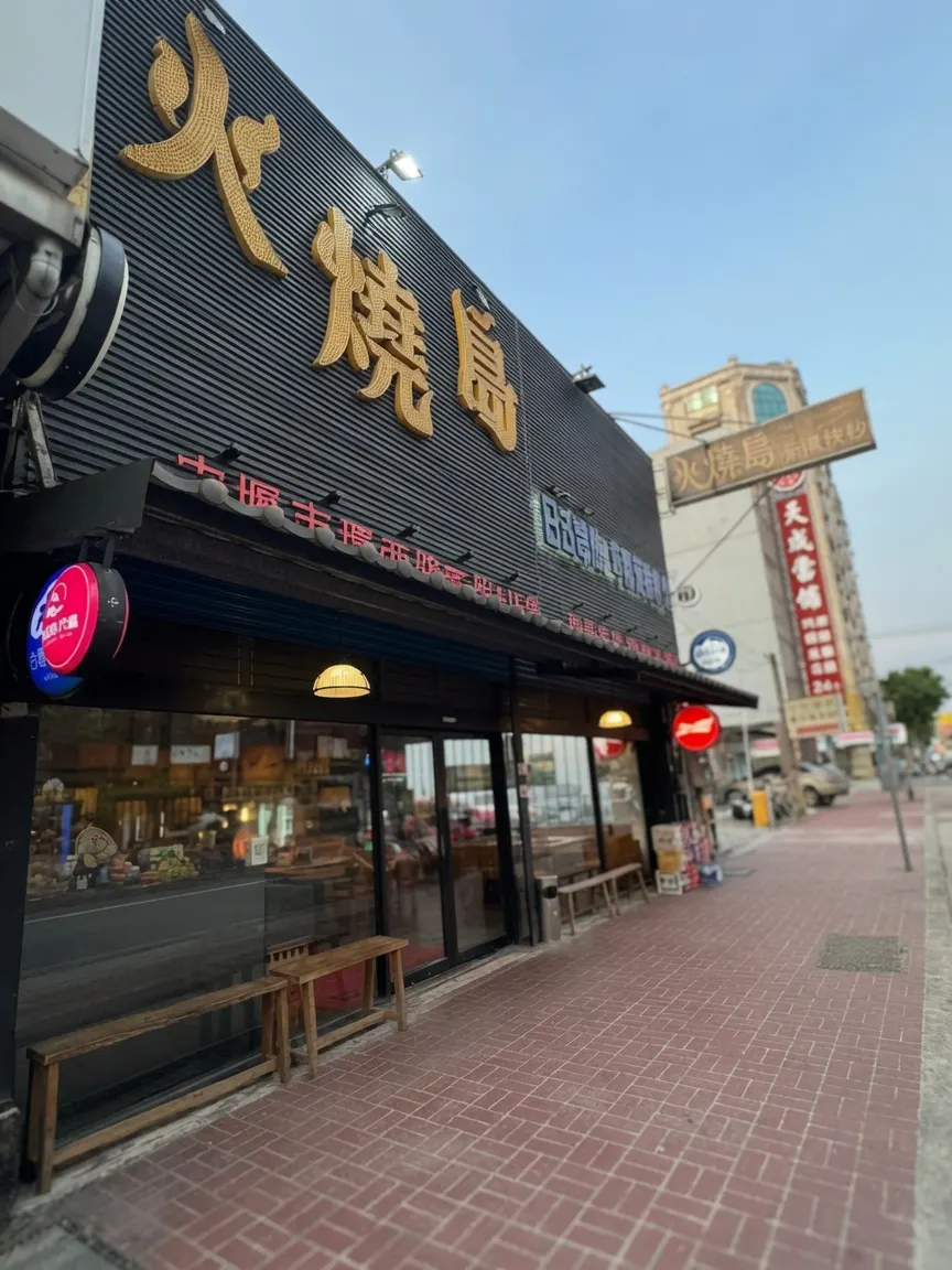 火燒島日式平價啤酒屋
