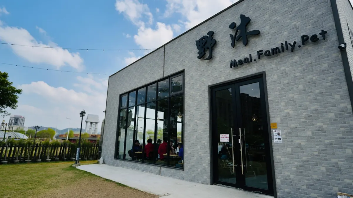 野沐私房菜 - 寵物友善餐廳