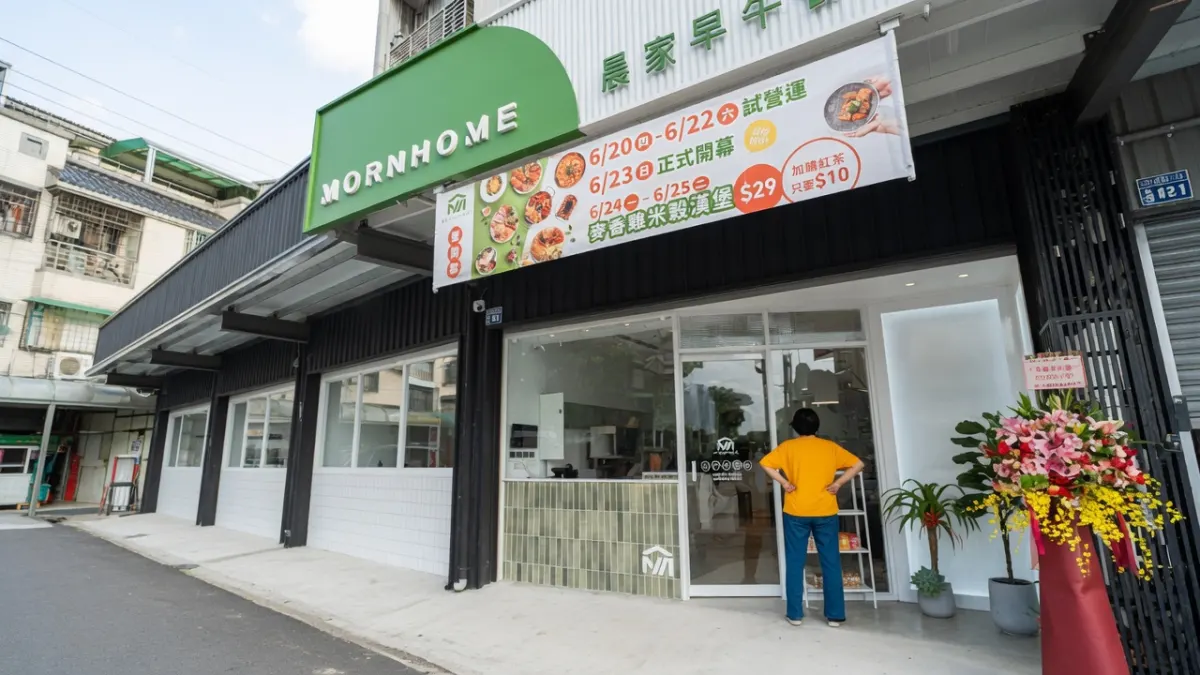 晨家早午餐mornhome-南興店