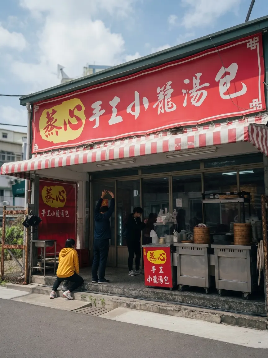 蒸心手工小籠湯包（11點開始賣，賣完為止，歡迎打電話詢問）