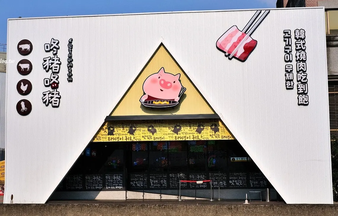 咚豬咚豬中清店 | 台中韓國烤肉吃到飽 「厚切五花豬、辣炒年糕、霜淇淋」339元起近百種食材吃到飽｜咚豬咚豬。韓國烤肉吃到飽（台中北區中清門市）