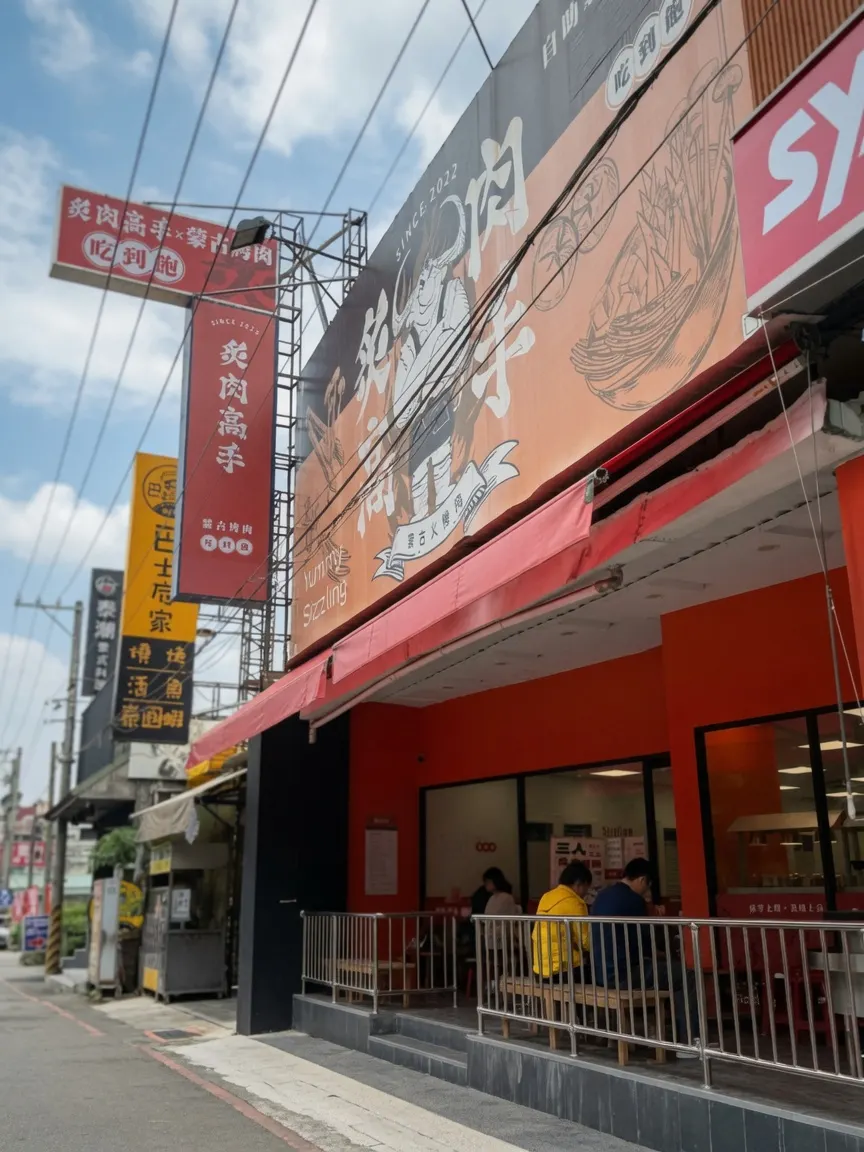 炙肉高手-台中逢甲店