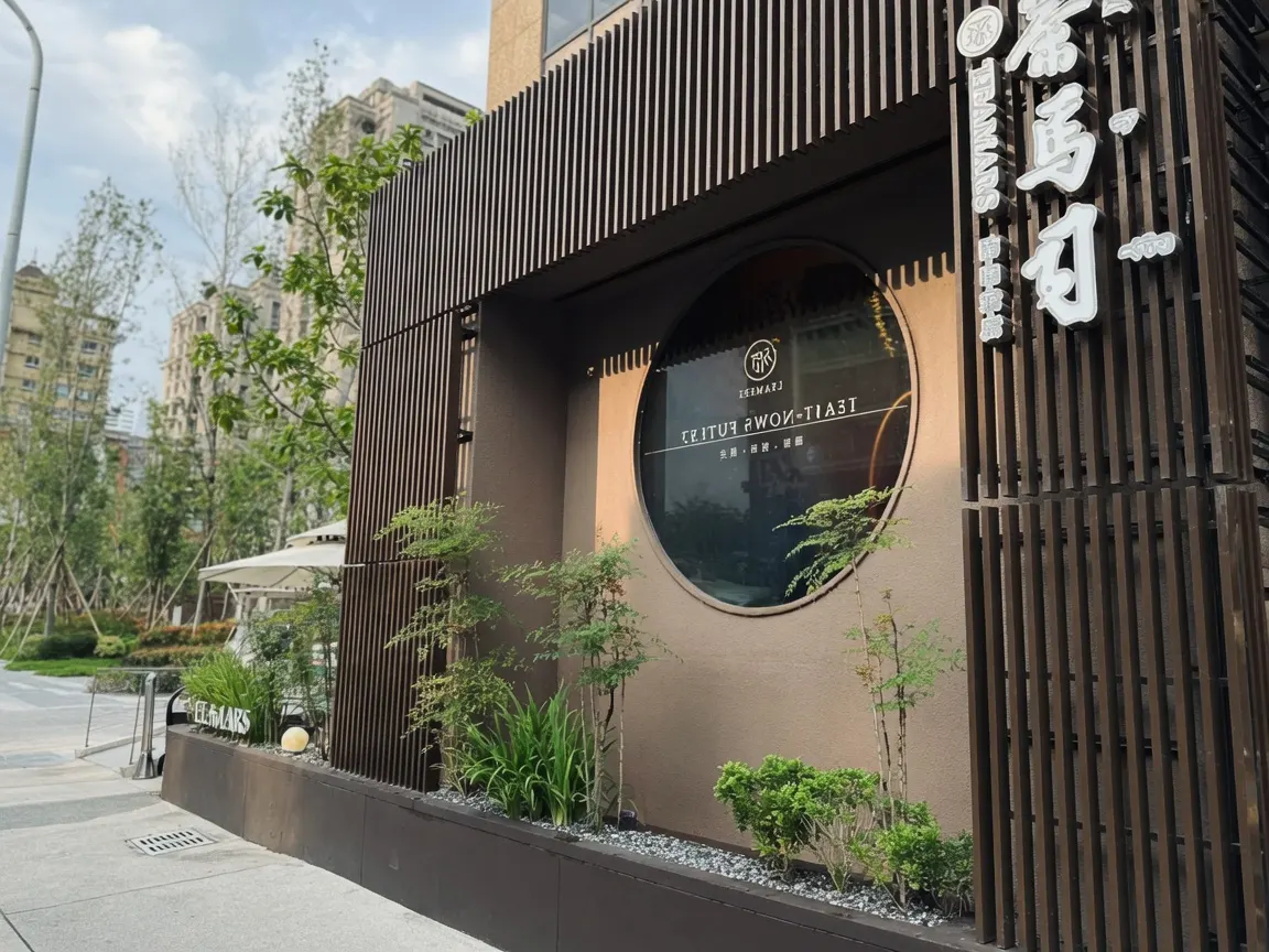 茶馬司訪山茶店 (採現場候位)