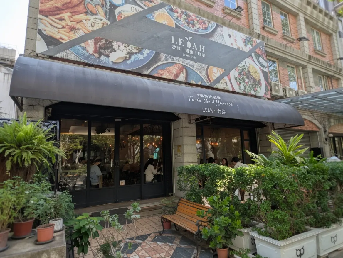 力芽餐廳