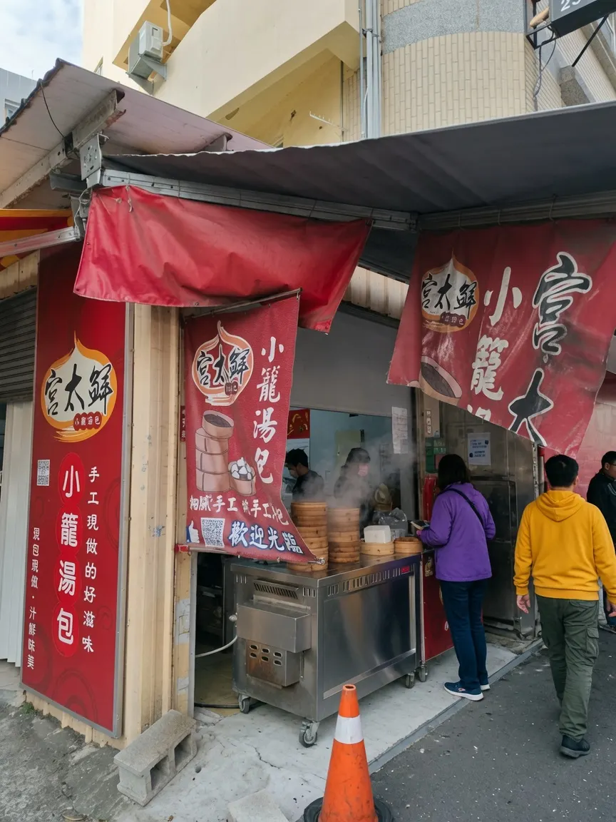 宫太鮮小籠湯包-烏日店