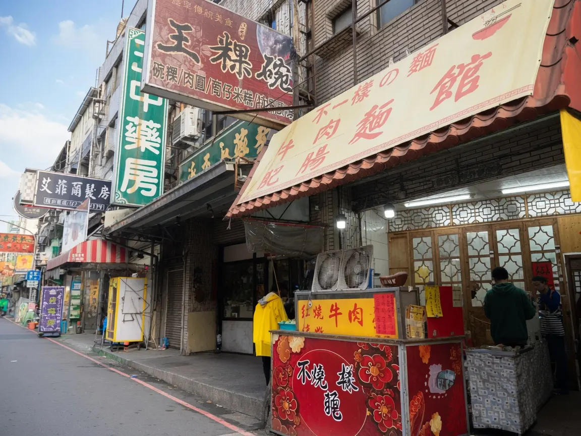 不一樣の麵店