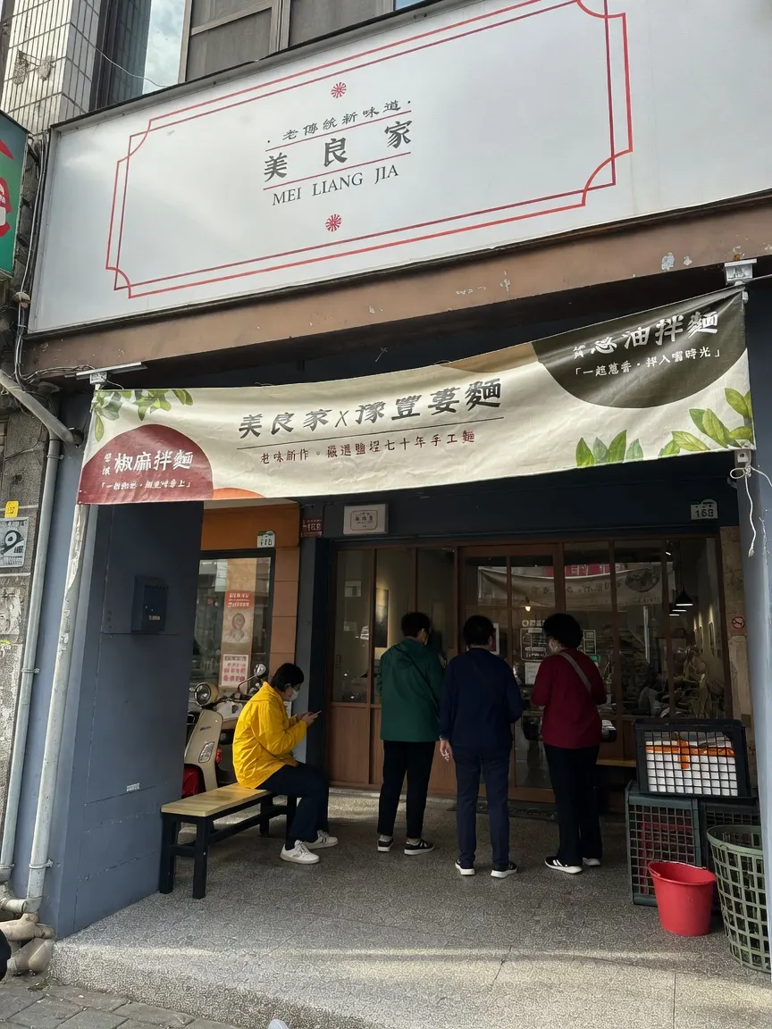 美良家 台式雞湯 店家封面