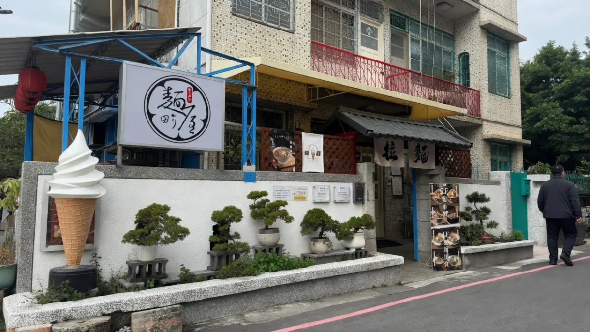 麵屋田介 店家封面